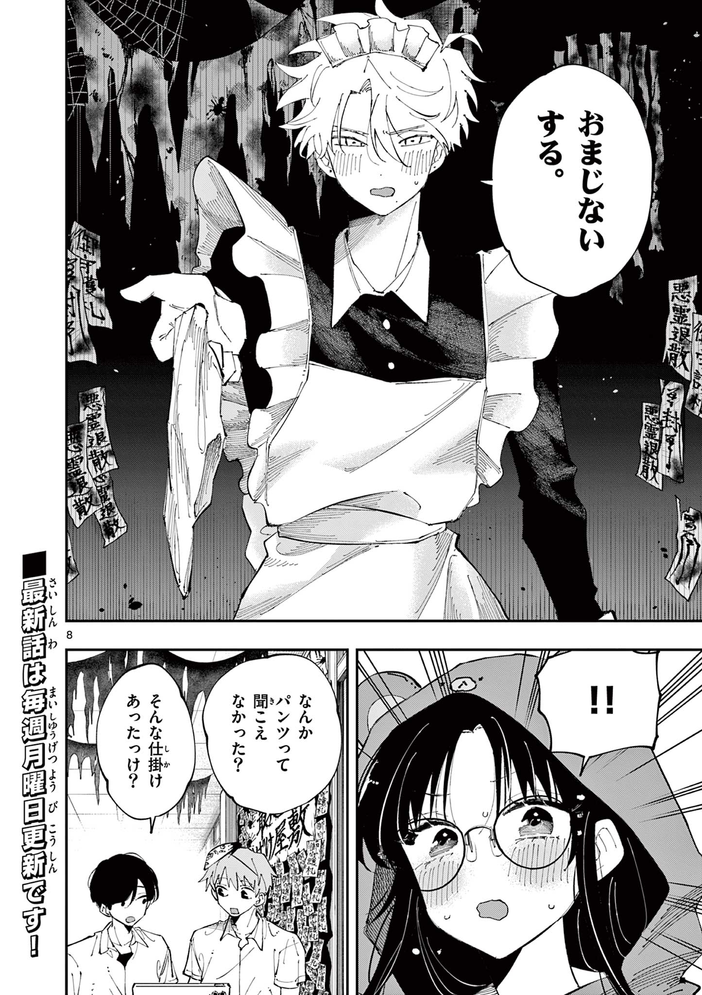 Tonari no Seki no Yatsu ga Eroi me de Mitekuru Hanashi - Chapter 25 - Page 8